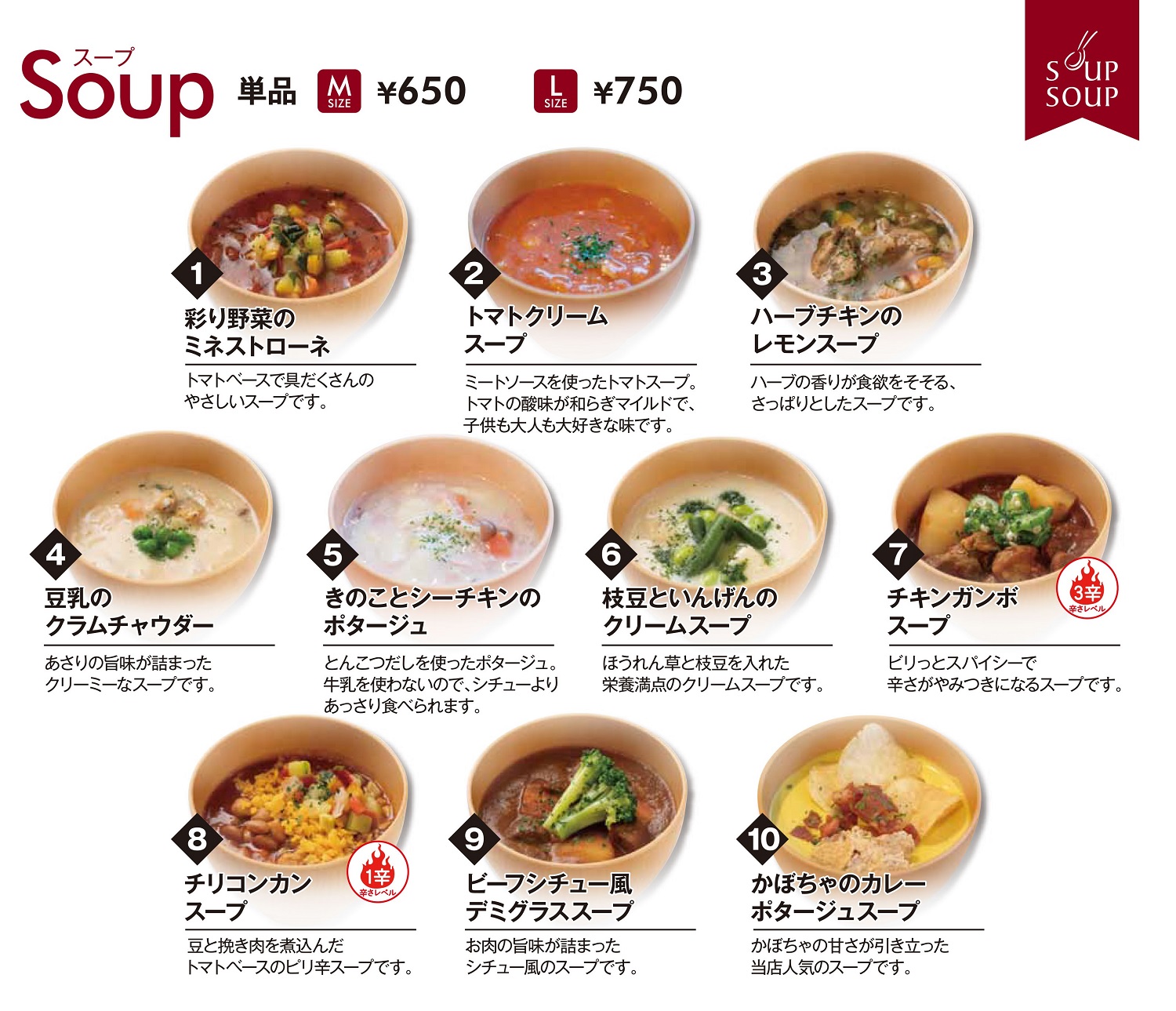 スープ単品