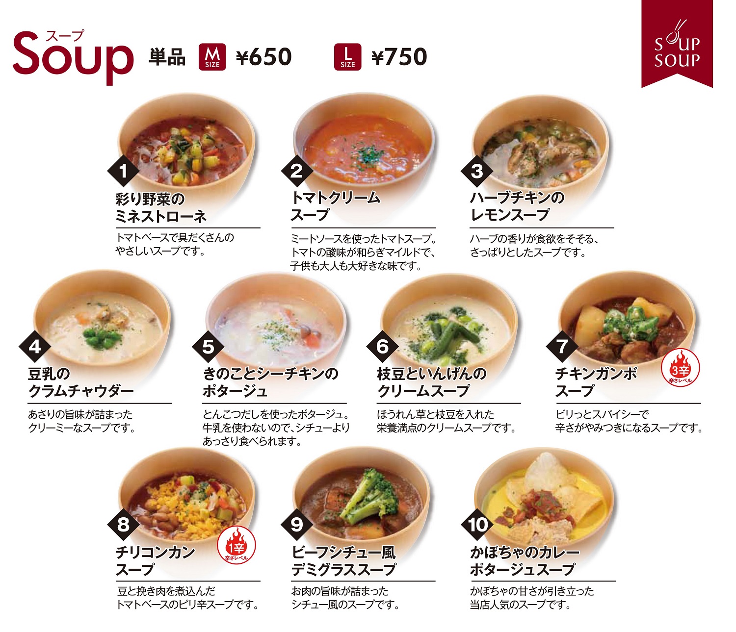 スープスープ　soupsoup