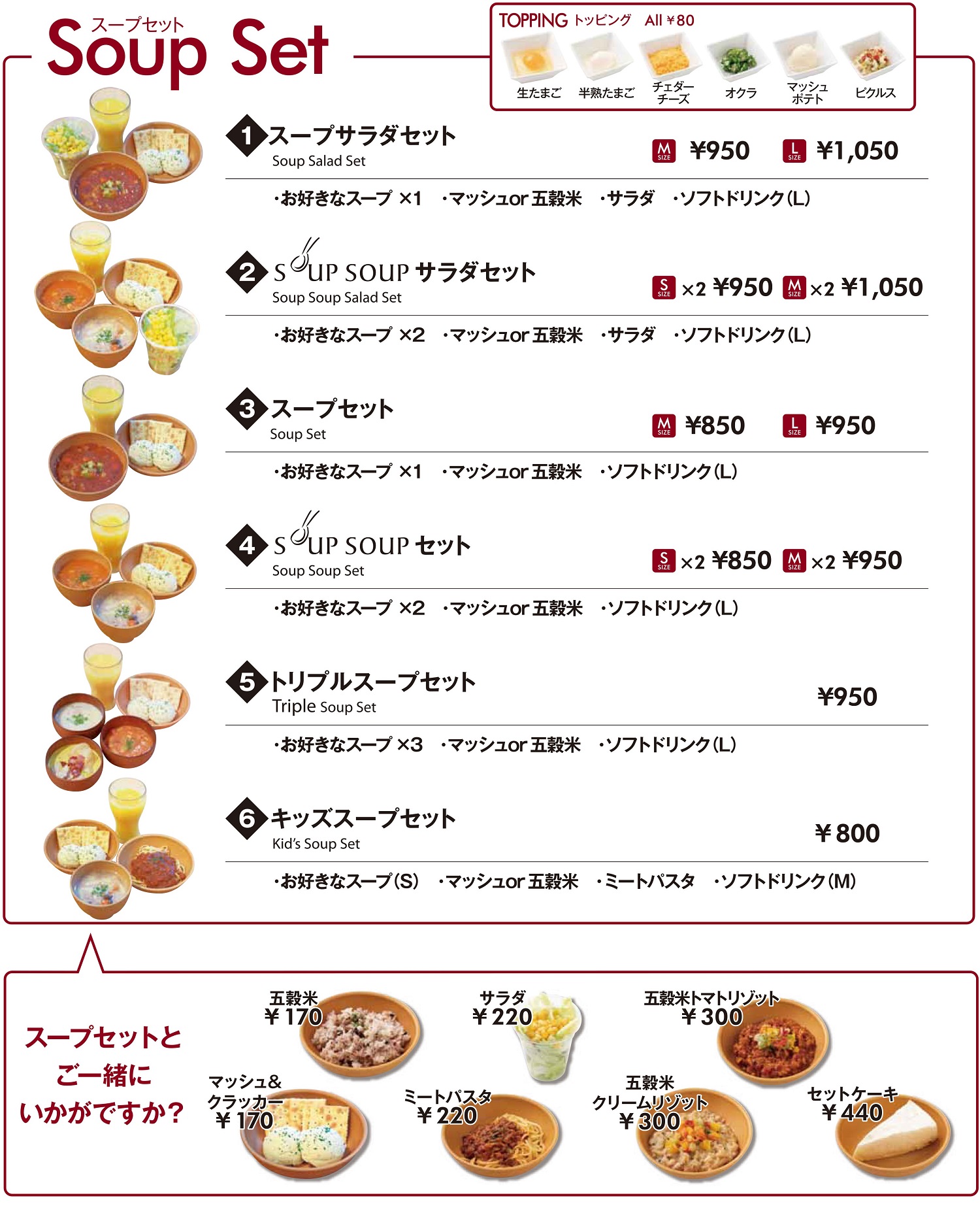 セットメニュー