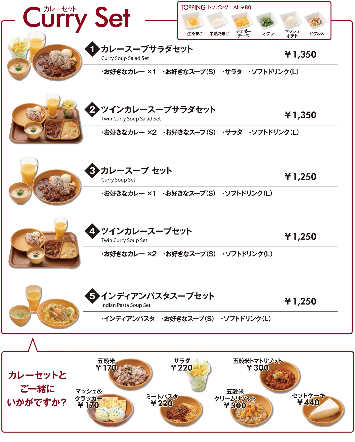 カレーセットメニュー